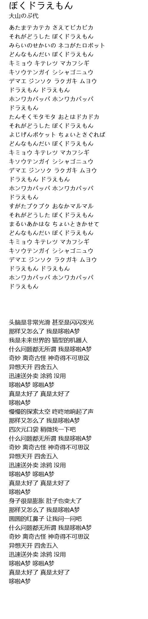 コンプリート ぼく ドラえもん 歌詞 リタ ベルナル