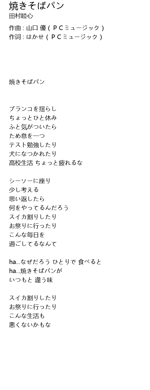 焼きそばパン Shao Lyrics Follow Lyrics