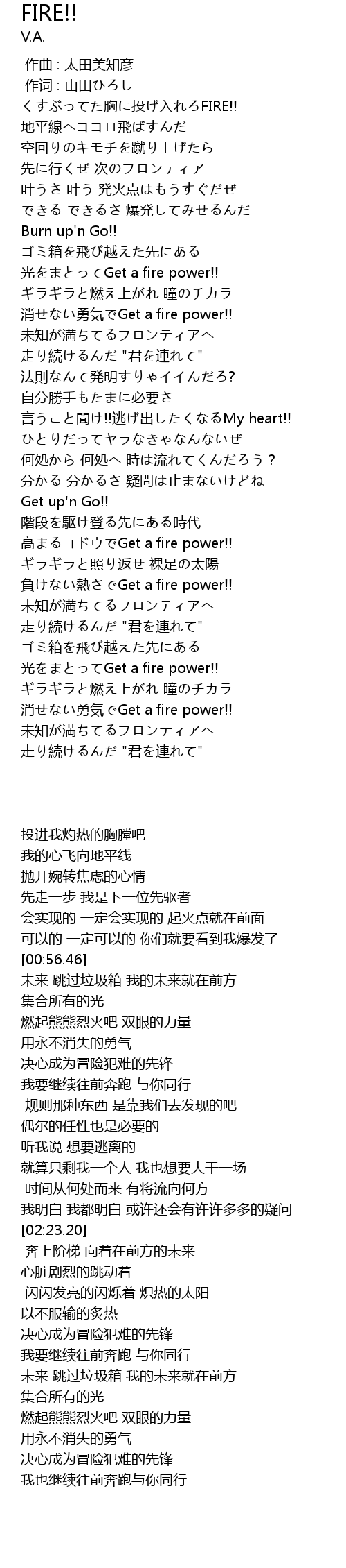 Fire Lyrics Follow Lyrics