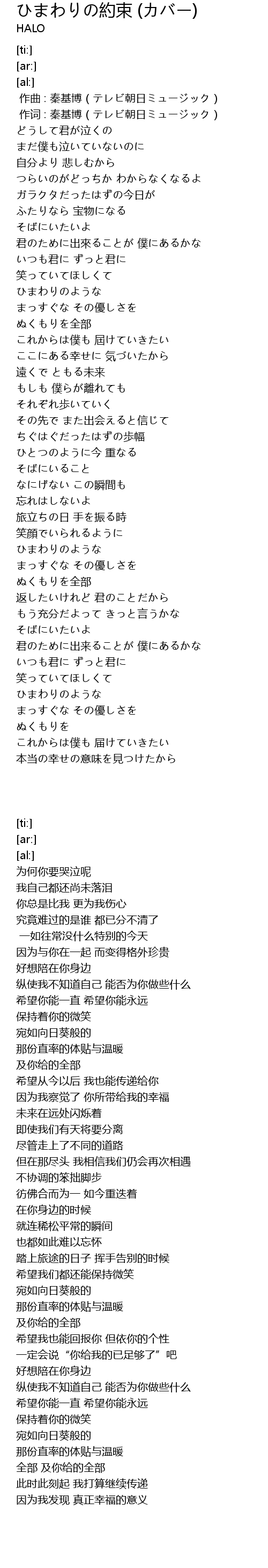 ひまわりの約束 カバー Yue Shu Lyrics Follow Lyrics