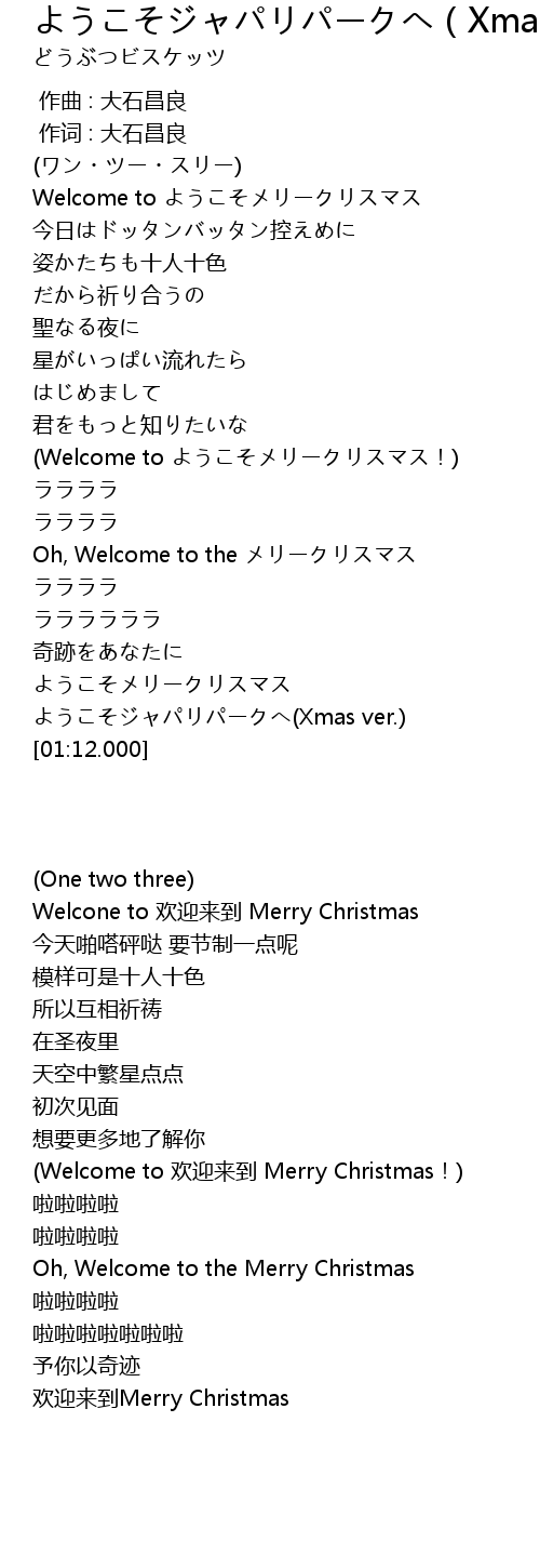 ようこそジャパリパークへ Xmas Ver Xmas Ver Lyrics Follow Lyrics