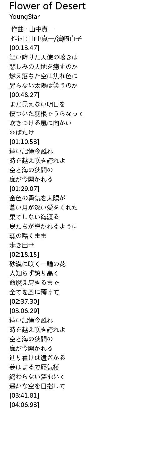 Flower Of Desert Lyrics Follow Lyrics