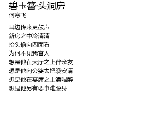 碧玉簪·头洞房 bi yu zan tou dong fang Lyrics - Follow Lyrics