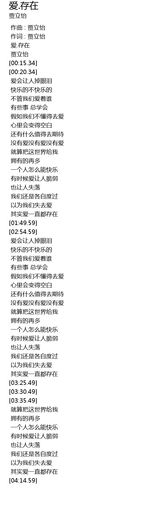 爱 存在ai Cun Zai Lyrics Follow Lyrics