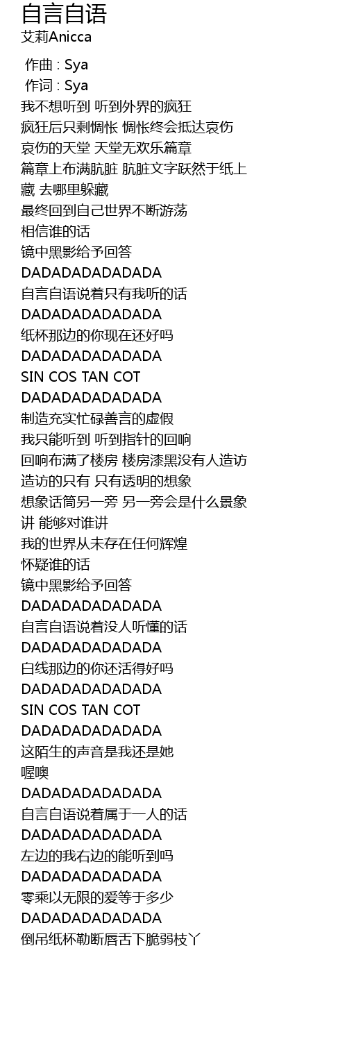 自言自语zi Yan Zi Yu Lyrics Follow Lyrics