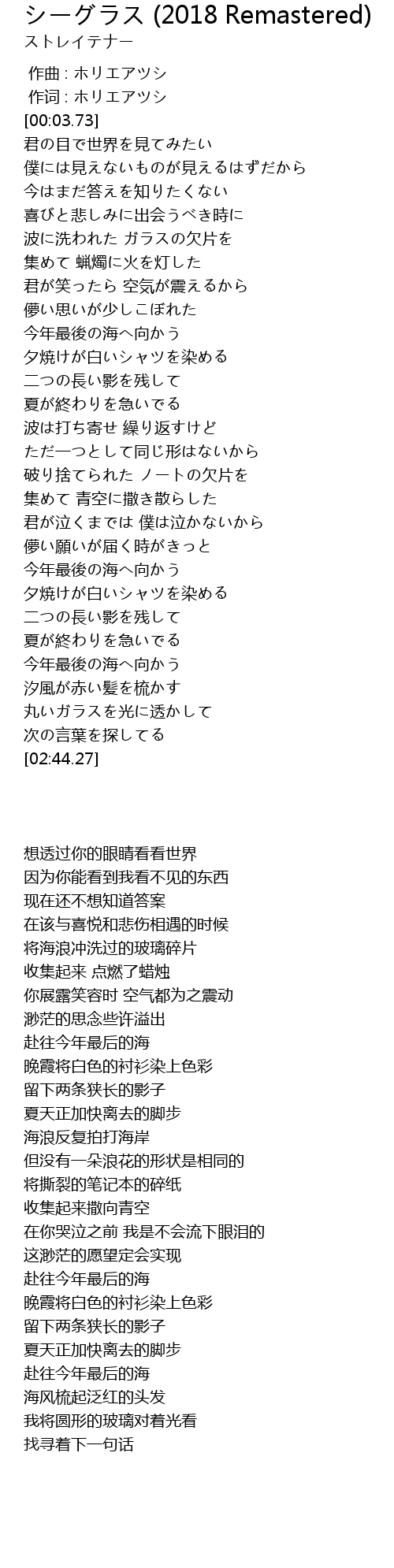 シーグラス 18 Remastered 18 Remastered Lyrics Follow Lyrics