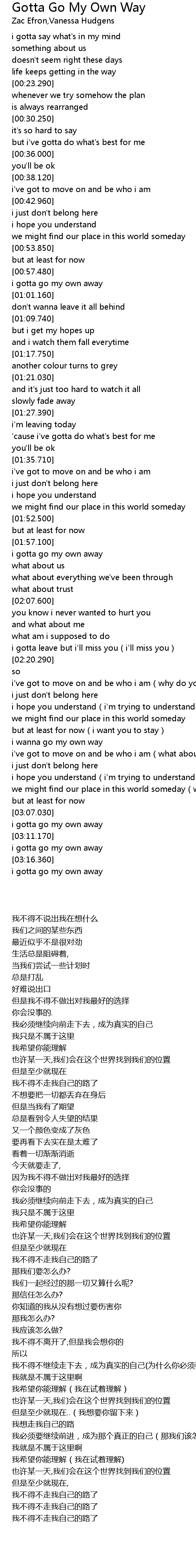 Gotta Go My Own Way Lyrics Follow Lyrics