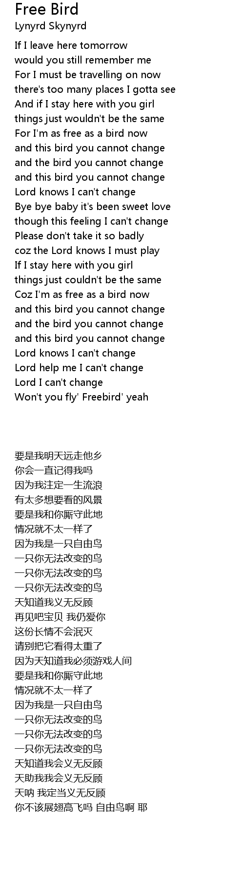 lynyrd skynyrd free bird lyrics