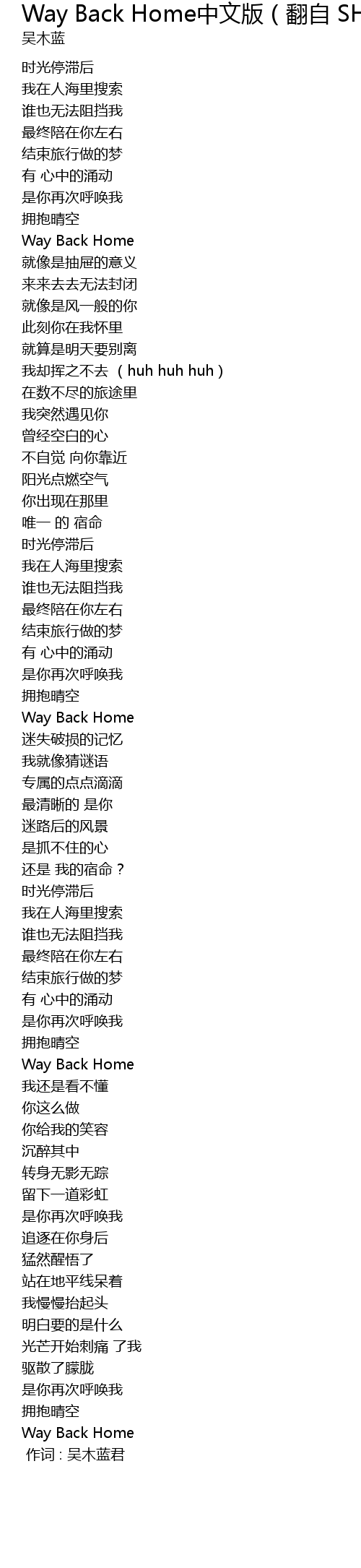 Way Back Home中文版 翻自shaun Way Back Home Zhong Wen Ban Fan Zi Shaun Lyrics Follow Lyrics