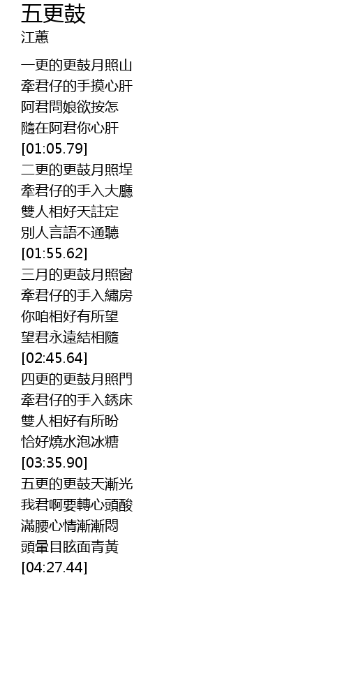 五更鼓wu Geng Gu Lyrics Follow Lyrics