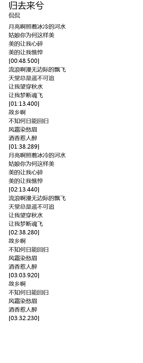 归去来兮gui Qu Lai Xi Lyrics Follow Lyrics