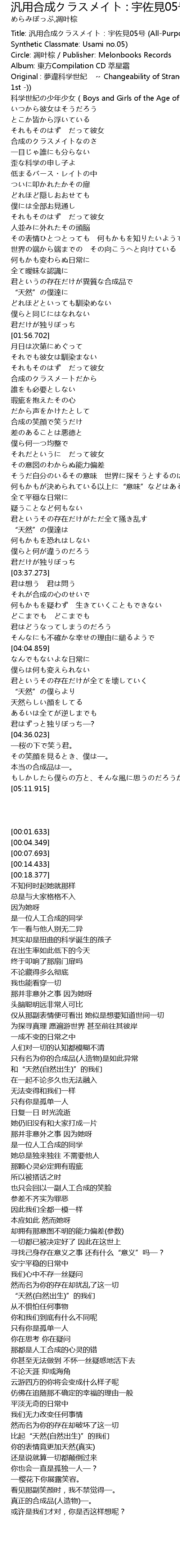 汎用合成クラスメイト 宇佐見05号 Fan Yong He Cheng Yu Zuo Jian 05 Hao Lyrics Follow Lyrics