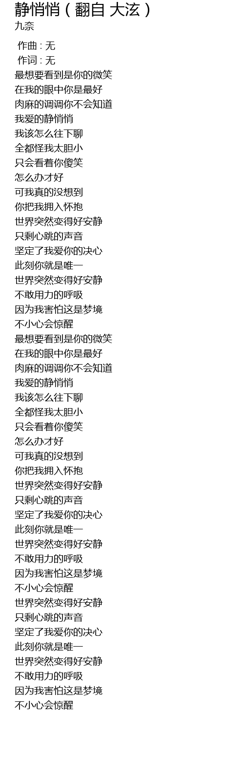 静悄悄 翻自大泫 Jing Qiao Qiao Fan Zi Da Xuan Lyrics Follow Lyrics