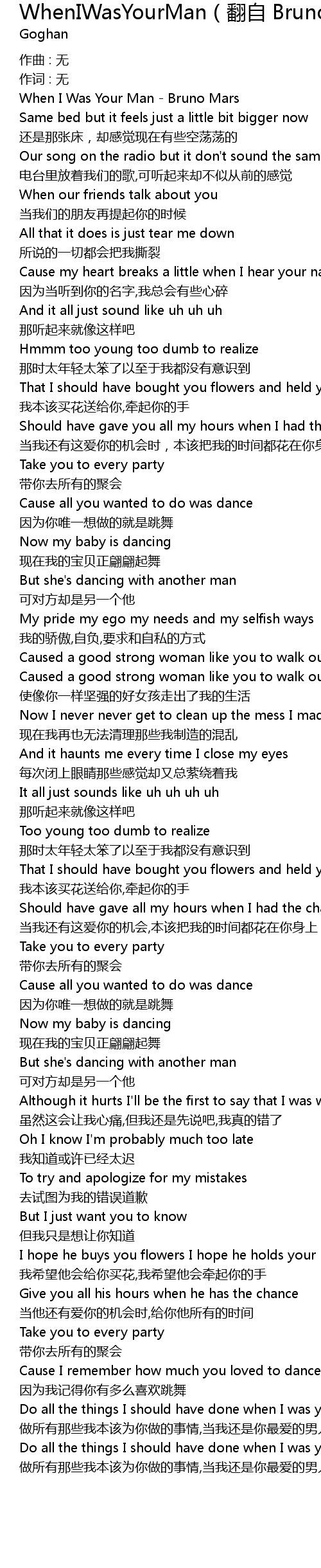 WhenIWasYourMan（翻自 Bruno Mars） WhenIWasYourMan fan zi ...