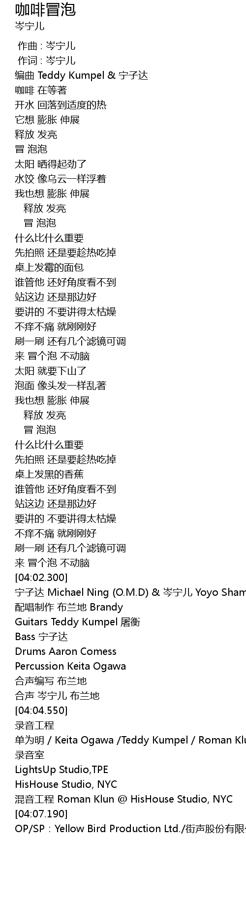 咖啡冒泡ka Fei Mao Pao Lyrics Follow Lyrics