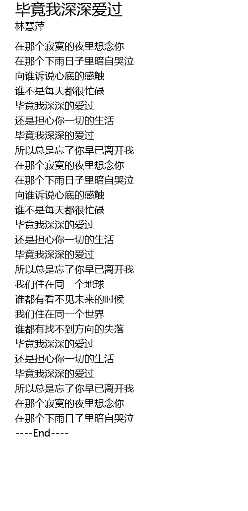 畢竟深愛過 Lyrics Pinyin