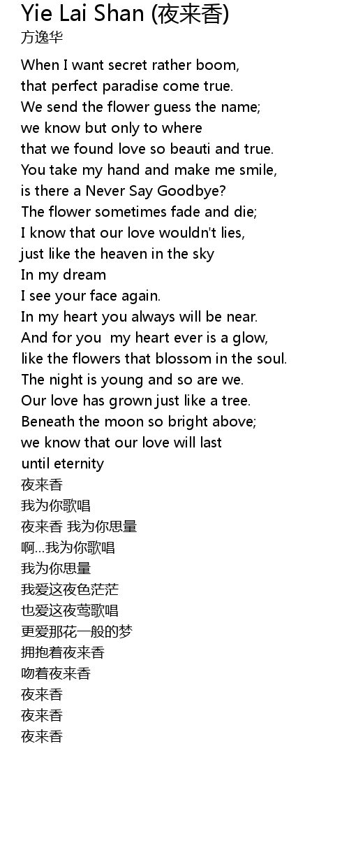 野花香拼音歌词(Jiafei song) Ye Hua Xiang Lyrics Pinyin