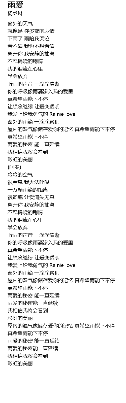 雨爱yu Ai Lyrics Follow Lyrics