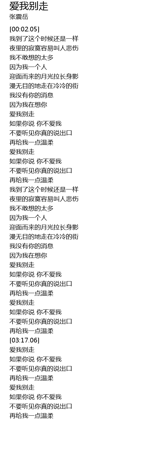 爱我别走ai Wo Bie Zou Lyrics Follow Lyrics