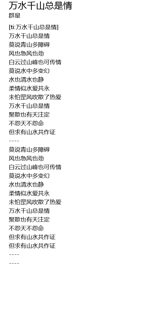 万水千山总是情wan Shui Qian Shan Zong Shi Qing Lyrics Follow Lyrics