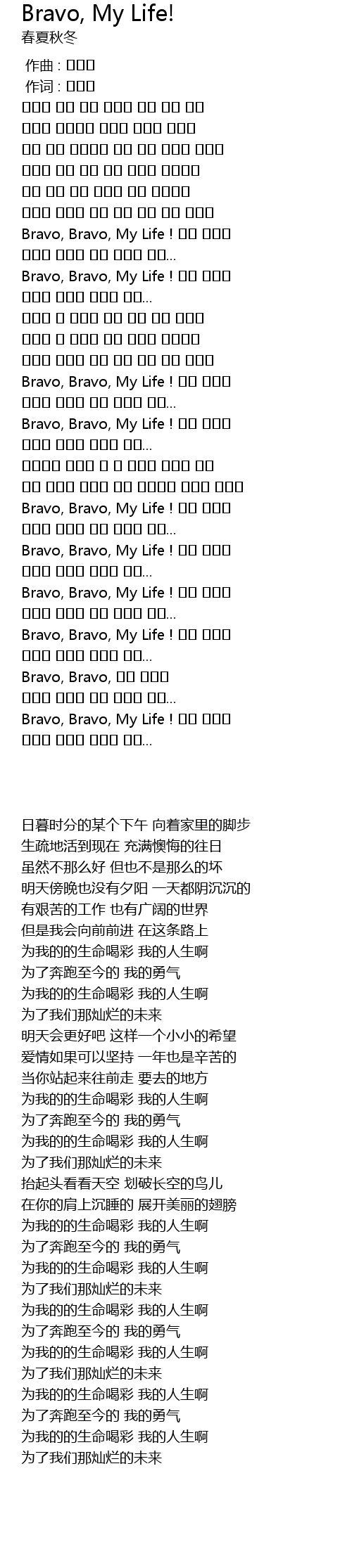 Bravo My Life 歌詞 Dallasthuhec