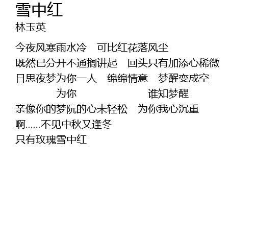 雪中红xue Zhong Hong Lyrics Follow Lyrics