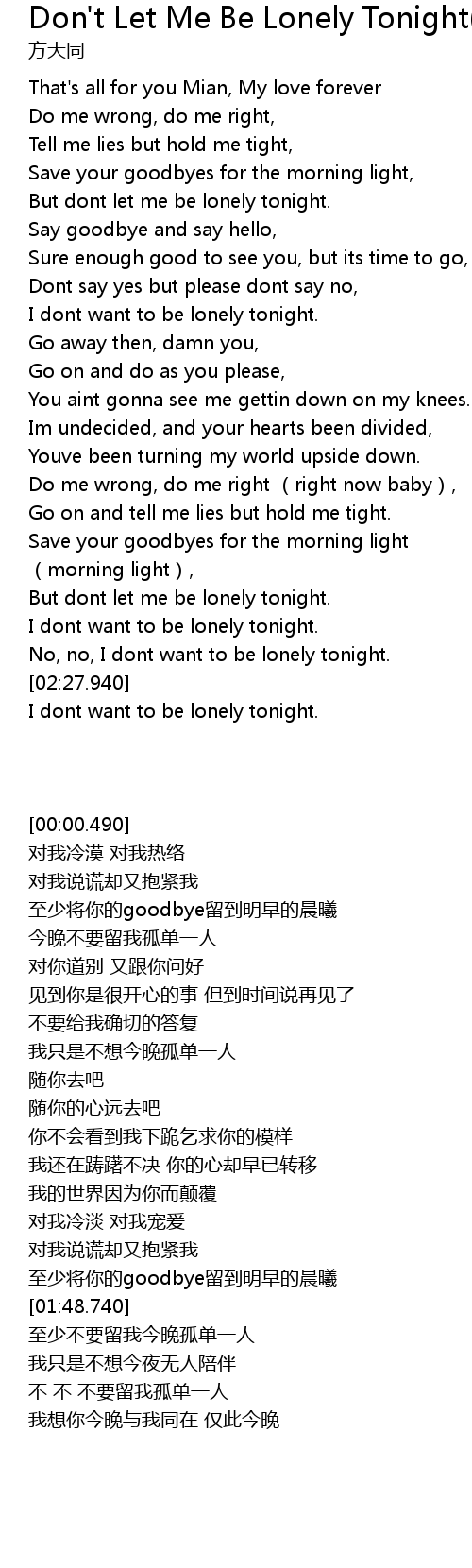 Don T Let Me Be Lonely Tonight Live Lyrics Follow Lyrics