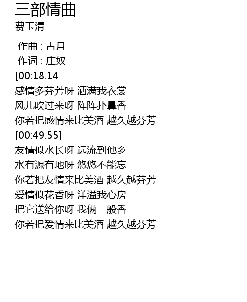 三部情曲san Bu Qing Qu Lyrics Follow Lyrics