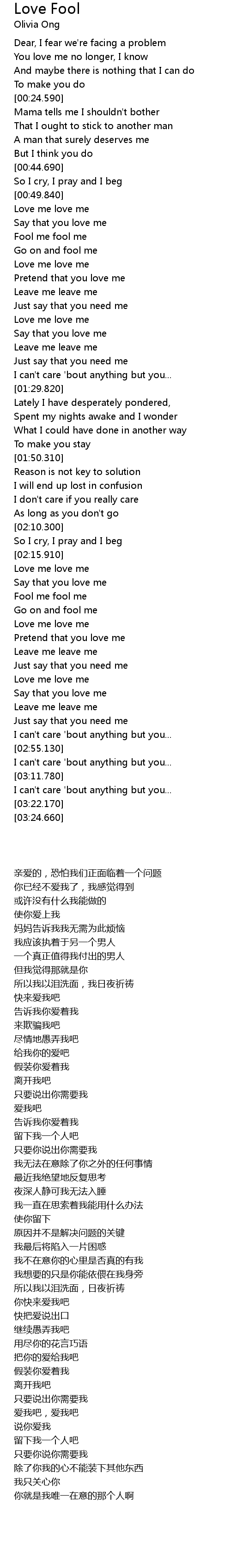 Love Fool Lyrics Follow Lyrics