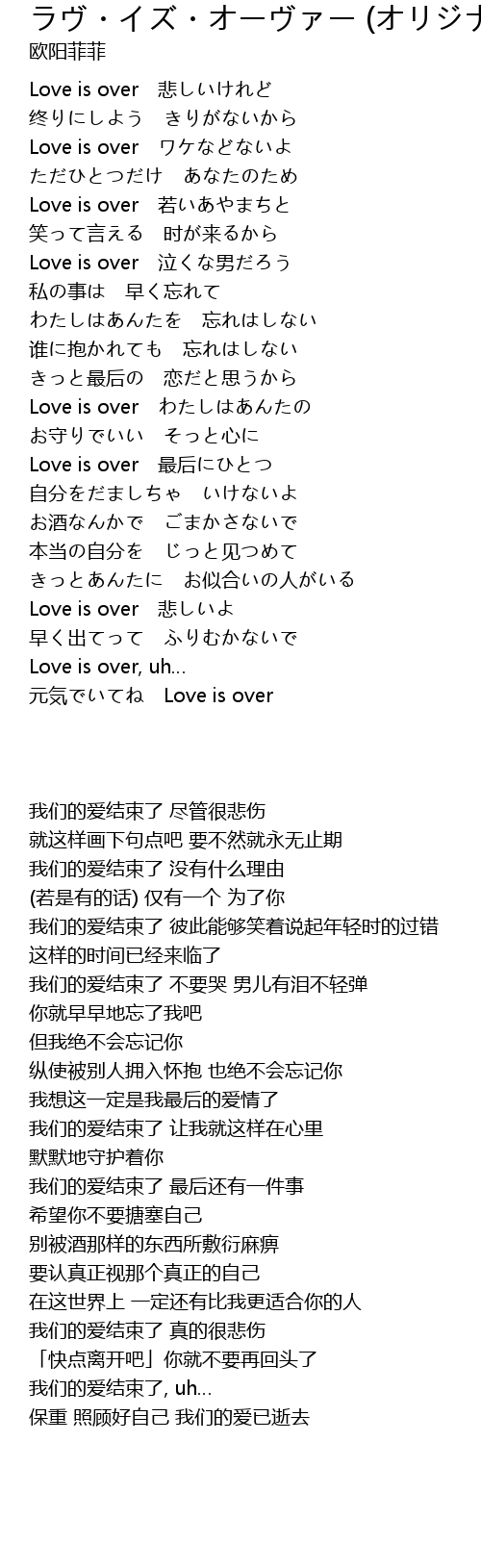 ラヴ・イズ・オーヴァー (オリジナル・ヴァージョン)  Lyrics