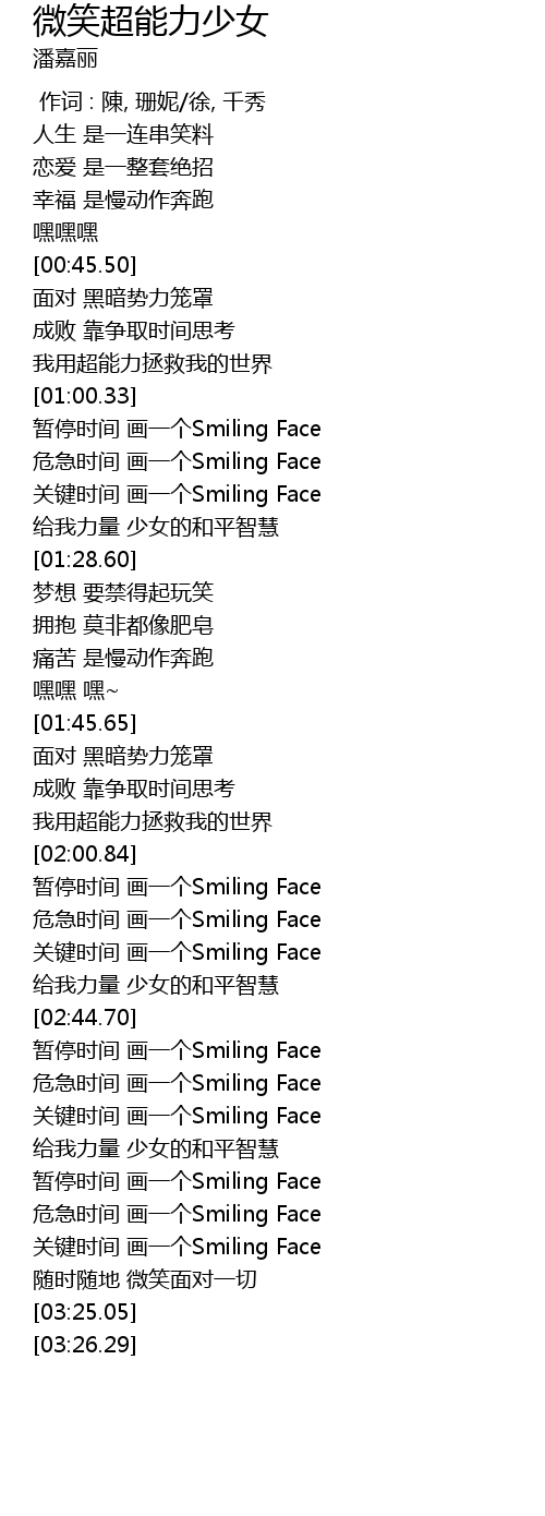 微笑超能力少女wei Xiao Chao Neng Li Shao Nv Lyrics Follow Lyrics