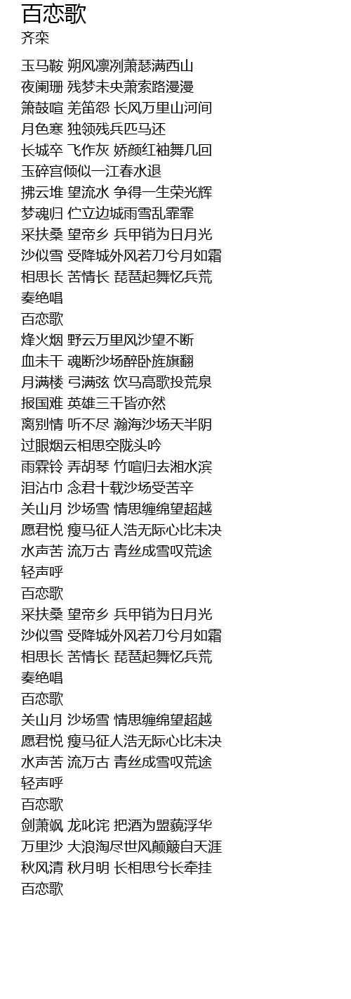 百恋歌bai Lian Ge Lyrics Follow Lyrics