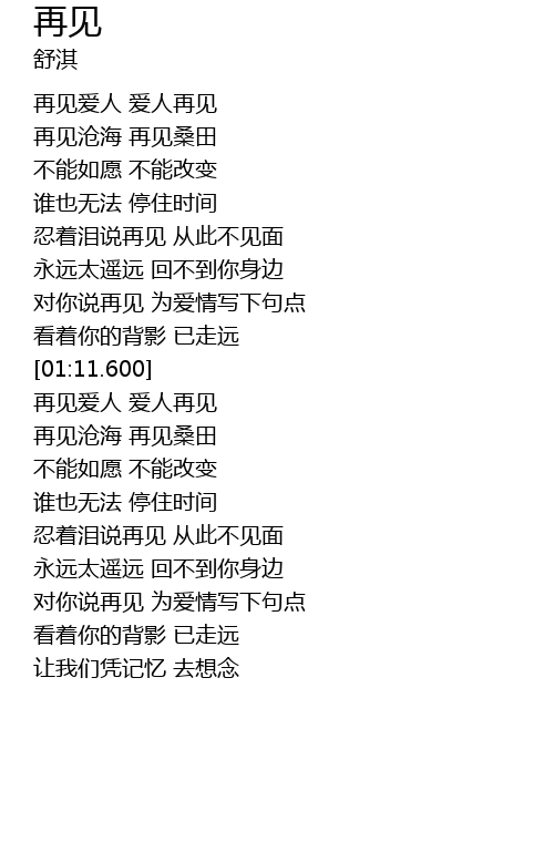 再见 Zai Jian Lyrics Follow Lyrics