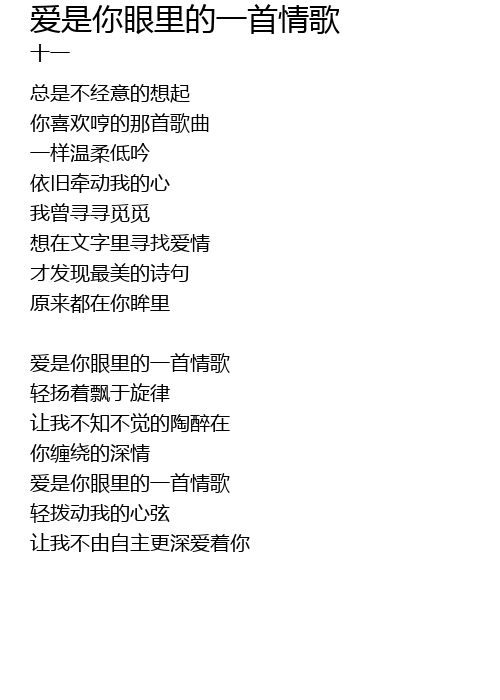 爱是你眼里的一首情歌ai Shi Ni Yan Li De Yi Shou Qing Ge Lyrics Follow Lyrics