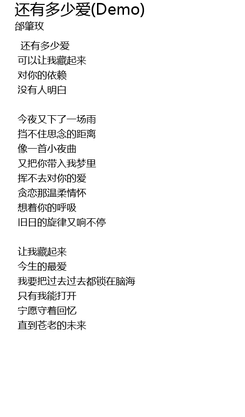 还有多少爱(Demo) hai you duo shao ai Demo Lyrics - Follow Lyrics