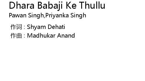 Dhara Babaji Ke Thullu Lyrics