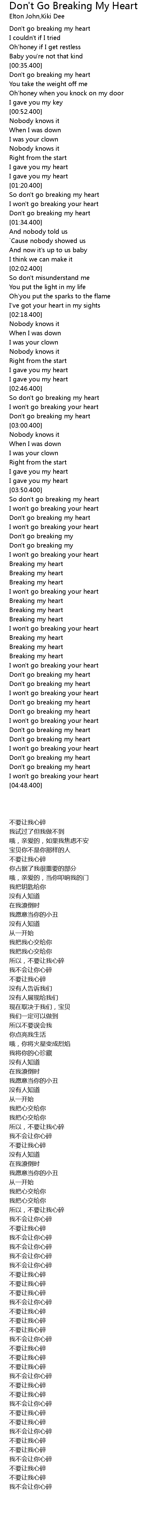 Don T Go Breaking My Heart Lyrics Follow Lyrics