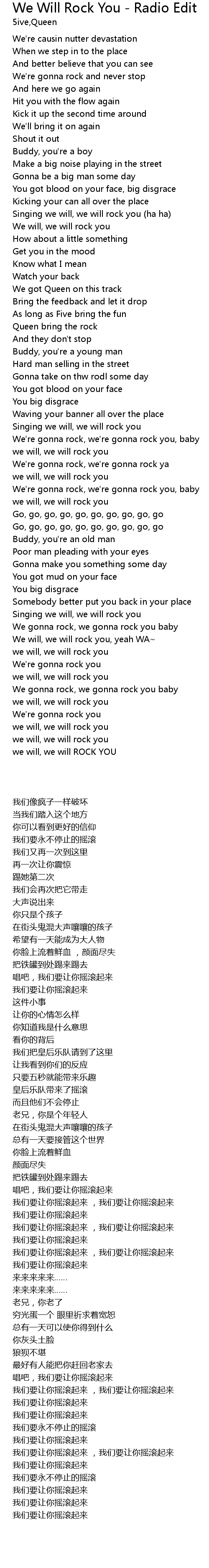 We Will Rock You Radio Edit Lyrics Follow Lyrics