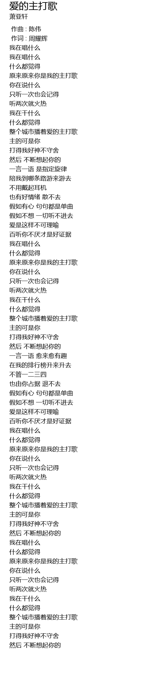 爱的主打歌ai De Zhu Da Ge Lyrics Follow Lyrics