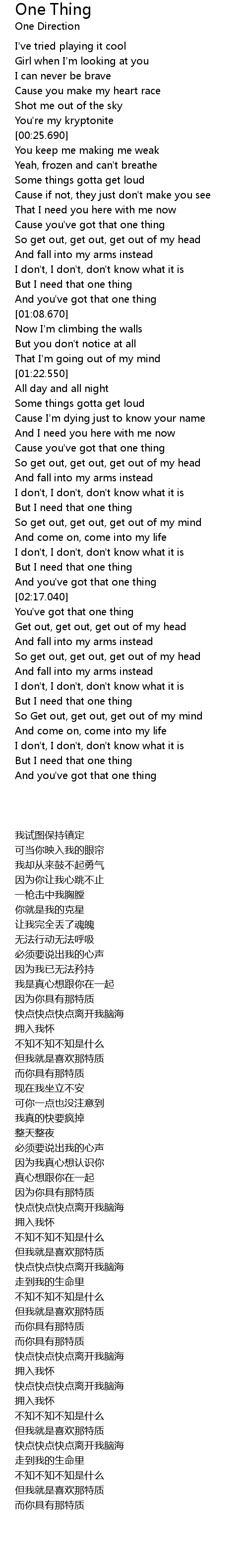 One Thing Lyrics Follow Lyrics