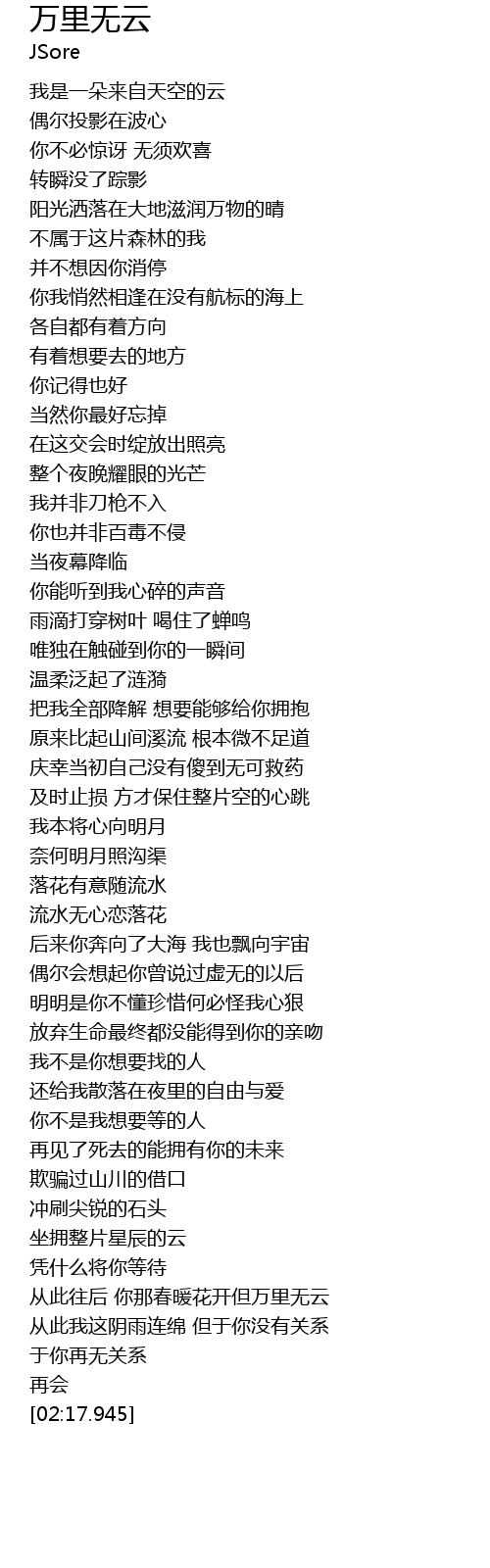 万里无云 wan li wu yun Lyrics