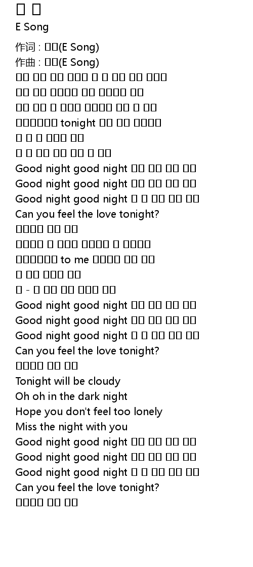 이 밤  Lyrics