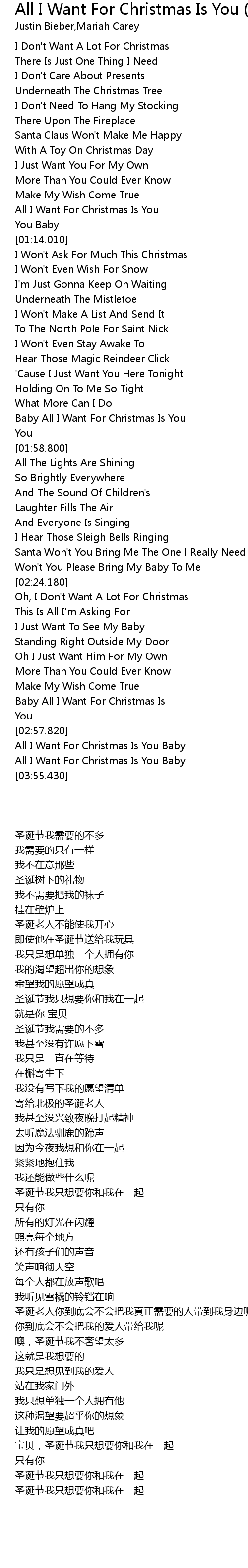 All I Want For Christmas Is You (Superfestive!) Duet With Mariah Carey Lyrics - Follow Lyrics