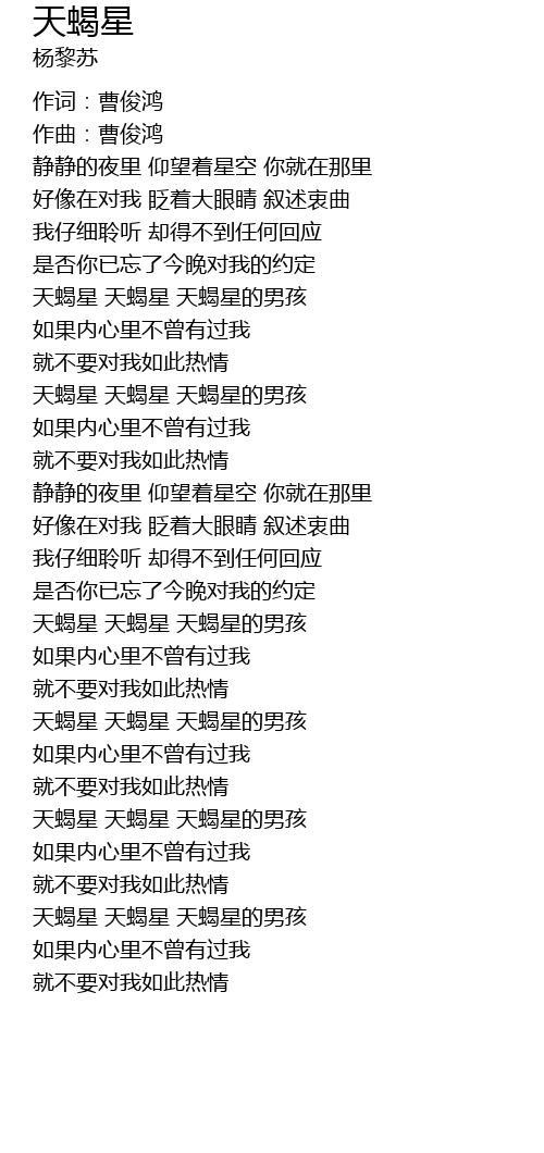 天蝎星 tian xie xing Lyrics - Follow Lyrics