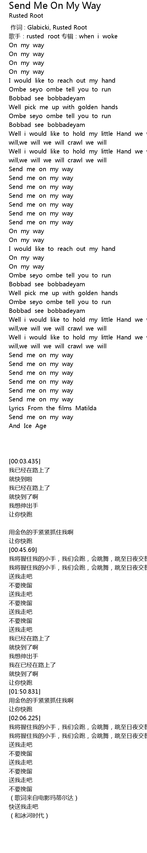 Send Me On My Way Lyrics Follow Lyrics