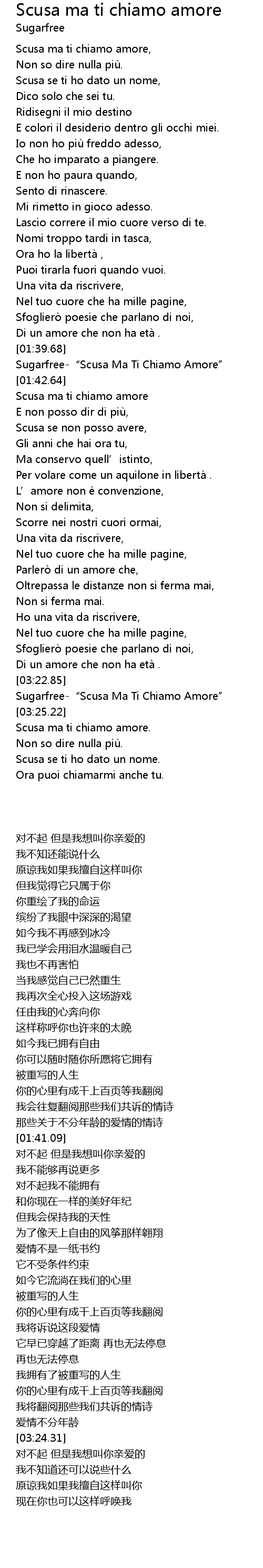 Scusa Ma Ti Chiamo Amore Lyrics Follow Lyrics