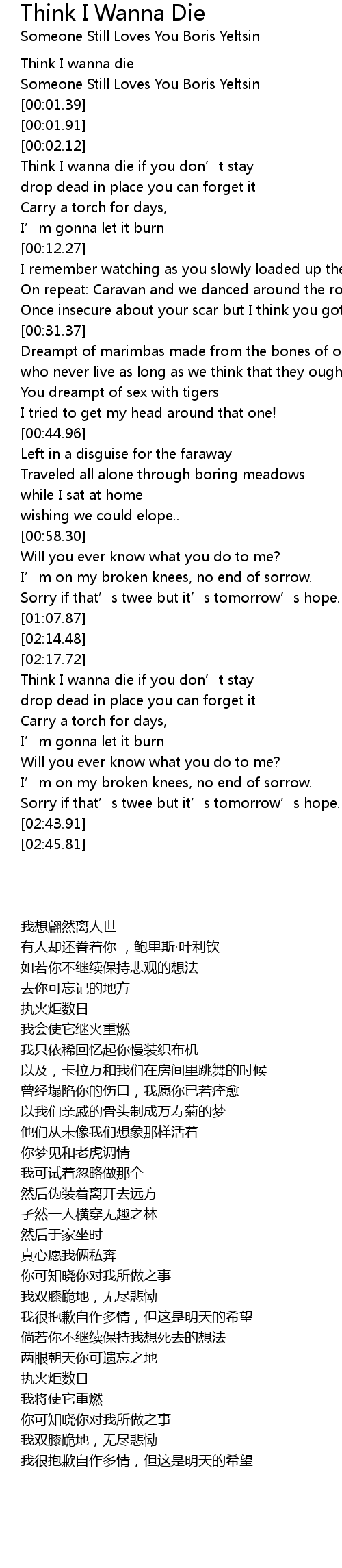 Think I Wanna Die Lyrics Follow Lyrics