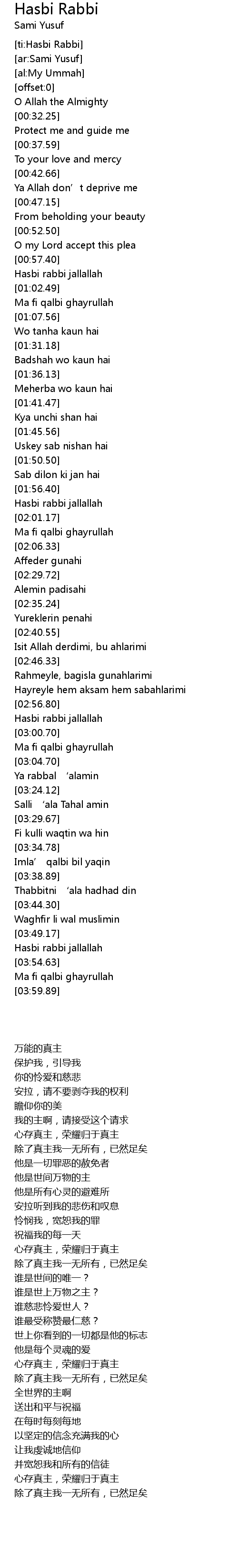 Hasbi Rabbi Lyrics - Follow Lyrics