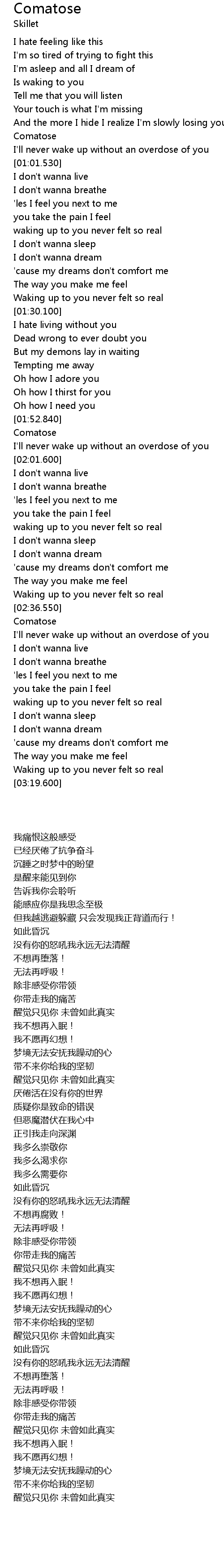 Comatose Lyrics Follow Lyrics