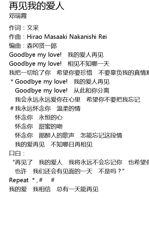 再见我的爱人 Zai Jian Wo De Ai Ren Lyrics Follow Lyrics